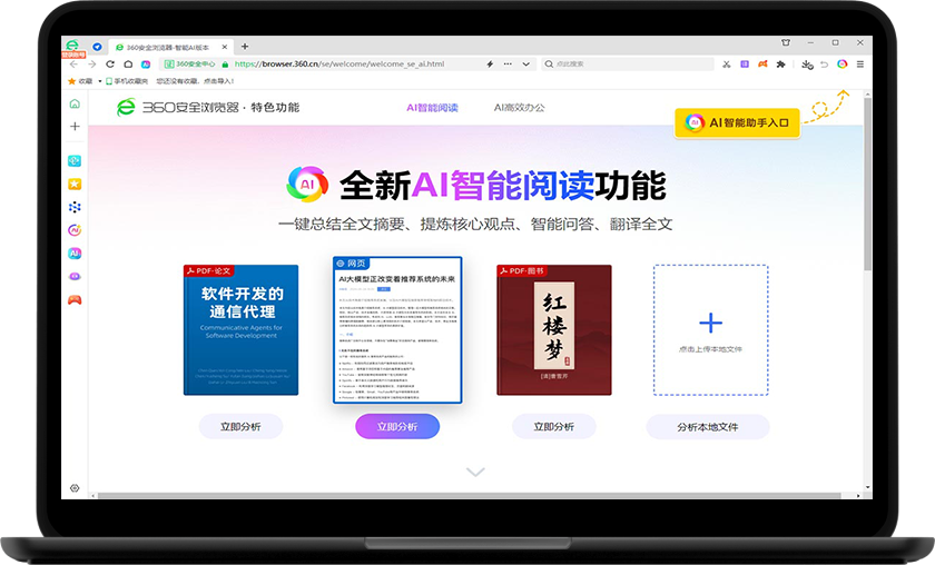 360安全浏览器